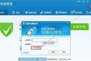 探究腾讯电脑管家登录错误原因及解决方法（解密腾讯电脑管家登录错误，帮你摆脱困扰！）