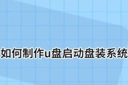 使用U盘重新安装系统的教程（详细步骤教你如何利用U盘重新安装操作系统）