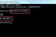 解决电脑DNS错误的方法（有效解决电脑连网出现DNS错误的技巧）
