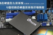 Win7固态硬盘4K对齐的设置方法（优化Win7系统性能，提升固态硬盘读写效率）