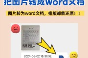PDF转Word教程（简单易行的PDF转Word方法，一键解决格式转换难题）