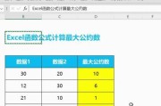 Excel函数应用指南（掌握Excel函数，轻松实现高效数据处理）