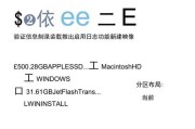 如何在苹果电脑上安装Win10系统？（详细教程及注意事项）