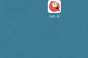 全民K歌（畅享唱歌乐趣，固定手机一键开启！）