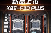华擎X99主板的性能与特点（优质电子元件构建的高性能主板）