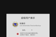 解除root权限的影响及应对方法（保护设备安全，提升用户体验）