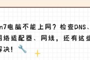解决Win7无线网络连接不可用问题（详细步骤教你轻松解决Win7无线网络连接不可用的困扰）