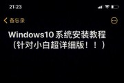 使用U盘备份系统教程（轻松学会使用U盘备份系统的方法）
