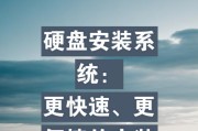使用系统光盘进行系统安装的详细教程（一步步带你安装最新操作系统）