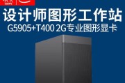 T400集显的性能评测及优势分析（一款高性能集显笔记本电脑的全面解析）