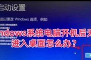 解决电脑开机后显示错误的问题（排查和修复常见的开机错误）