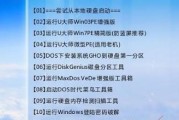 U大师安装版系统教程（一键安装，享受极致系统体验）