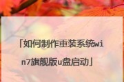 Win7原版安装教程（详细步骤，轻松操作，让你快速安装Win7系统）
