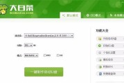 大白菜制作U盘系统教程（简单易学，让你的U盘变身为功能强大的移动系统）