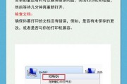 如何解决打印机显示打印错误状态的问题（有效解决打印机故障，恢复正常打印）