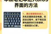 如何使用BIOS恢复出厂设置（一步步教你恢复BIOS出厂设置，让你的电脑焕然一新）