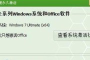 使用软件激活Win7系统的教程（详细讲解Win7系统激活步骤和注意事项）
