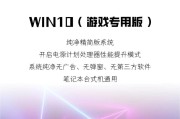 Win10自带风扇控制软件大揭秘（探索Win10自带风扇控制软件的功能和优势，让你的电脑散热更高效）