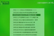 制作U盘启动盘的详细教程（轻松学会制作U盘启动盘，解决系统重装难题）