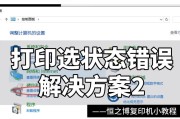 电脑状态错误的扫描与修复方法（解决电脑状态错误的有效技巧）