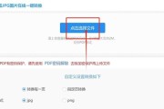 手机文件转换成PDF格式的方法（简单实用的手机文件转PDF教程）