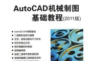 从0基础入门CAD制图方法（掌握CAD制图的关键技巧与方法）