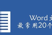 Word文档垂直居中快捷键的使用技巧（轻松掌握垂直居中对齐的快捷方式）