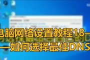 Win10上不了网？教你解决DNS错误问题！（Win10DNS错误解决方法汇总，尽快享受稳定上网！）