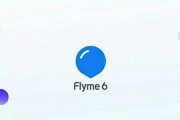 Flyme4.5.6a主题全新体验（以Flyme4.5.6a为主题，打造个性化手机界面）