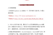 笔记本U盘Ghost教程（一键恢复、快速部署，轻松解决系统安装与备份问题）