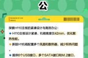 H110主板破解教程（挖掘潜力，发挥极致性能，H110主板破解教程详解）