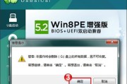 以大白菜U盘装Win8系统教程6（使用大白菜U盘轻松安装Win8系统，快速高效！）