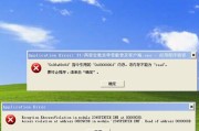 电脑应用程序错误（应对电脑应用程序错误，轻松修复关键问题）