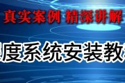 制作安装版系统教程（一步步教你制作自己的安装版系统）