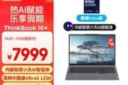 轻松上手新ThinkPad笔记本电脑（掌握ThinkPad笔记本电脑的关键技巧与操作指南）