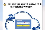 如何通过图解教程轻松改变路由器密码（学会如何修改路由器密码，确保网络安全）