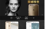 华为P10升级141（华为P10EMUI10.1升级141版本，带来更流畅、智能的操作体验）