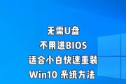 笔记本如何重新装系统教程（轻松解决笔记本系统问题，让电脑焕然一新）