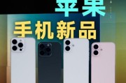 苹果手机的优势与选择（深入了解苹果手机，为您的购买提供指南）