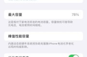影响iPhone电池寿命的错误充电方式（如何正确使用充电器保护iPhone电池寿命）