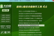 大白菜刷机教程