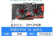 GT950显卡（全面评测GT950显卡的性能与特点）