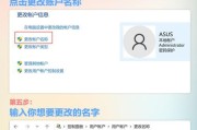 电脑设置（简单教程让您轻松更改电脑的用户名字和密码）