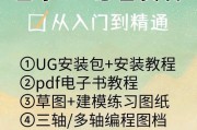 Win10安装UG1847完整教程（简明易懂的步骤指南，轻松安装UG1847）